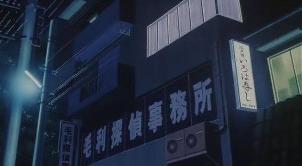 毛利侦探事务所的图片_360问答