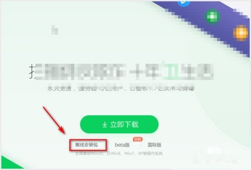 360卫士离线升级包,360卫士离线升级包怎么安装 第3张 360卫士离线升级包,360卫士离线升级包怎么安装 第3张