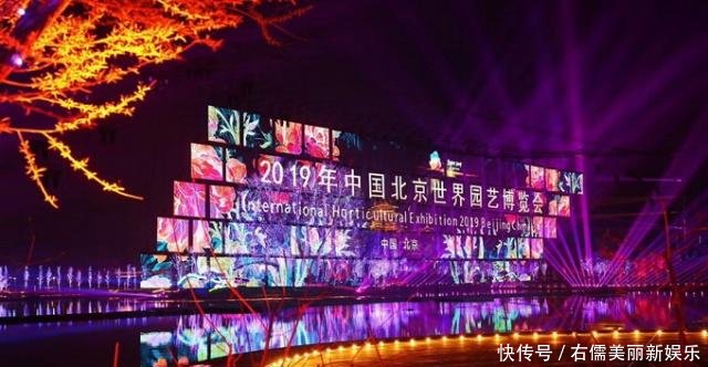 2019北京世园会开幕式文艺演出开演