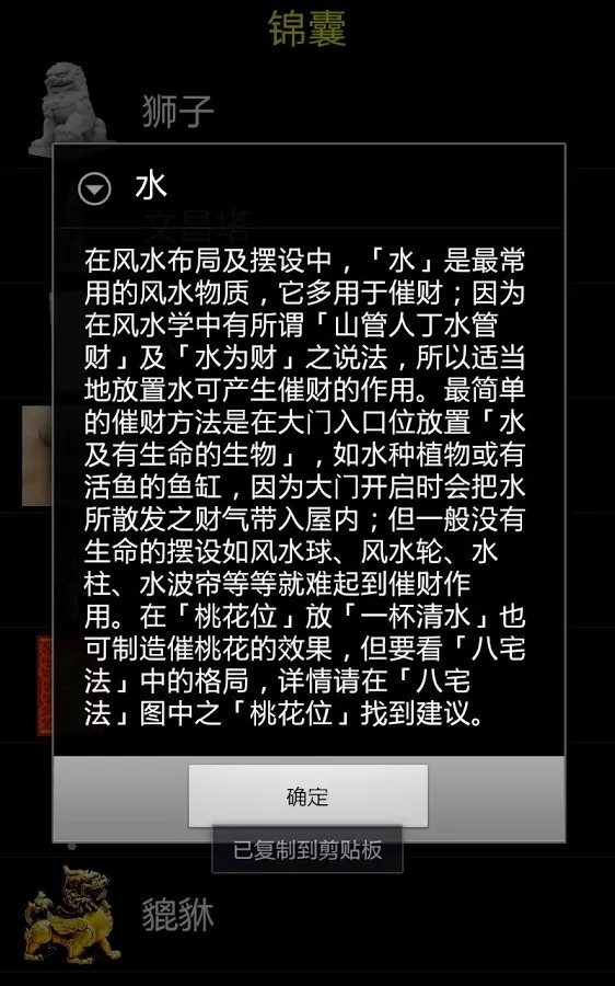 智能风水罗盘 基本版截图7