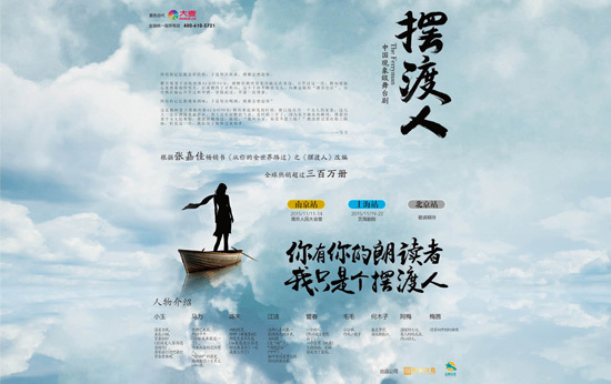 舞台剧《摆渡人》亮相超级ip的前世今生