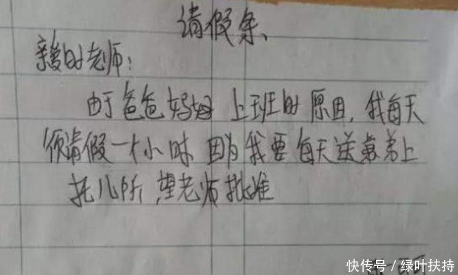 小学生请假条很有,数据过于真实,作品看了老师理由中小学生图片