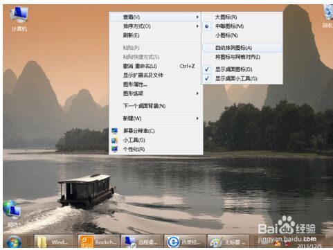 怎样设置 使电脑桌面图标不能随意拖动_360问