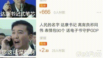 《人民的名义》水杯火了 达康书记的gdp短袖表情包也火了
