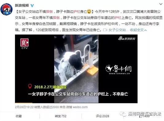 张店女子公交东站脖卡护栏身亡?110经过核实回复系谣言