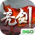 亮剑(震撼公测)