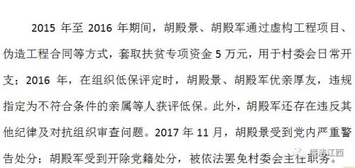 吉安通报腐败和作风问题典型 2名干部被开除党籍