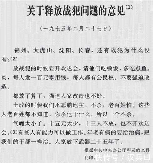 华国锋将国民党战犯名单交给毛主席，毛主席说：都放了算了