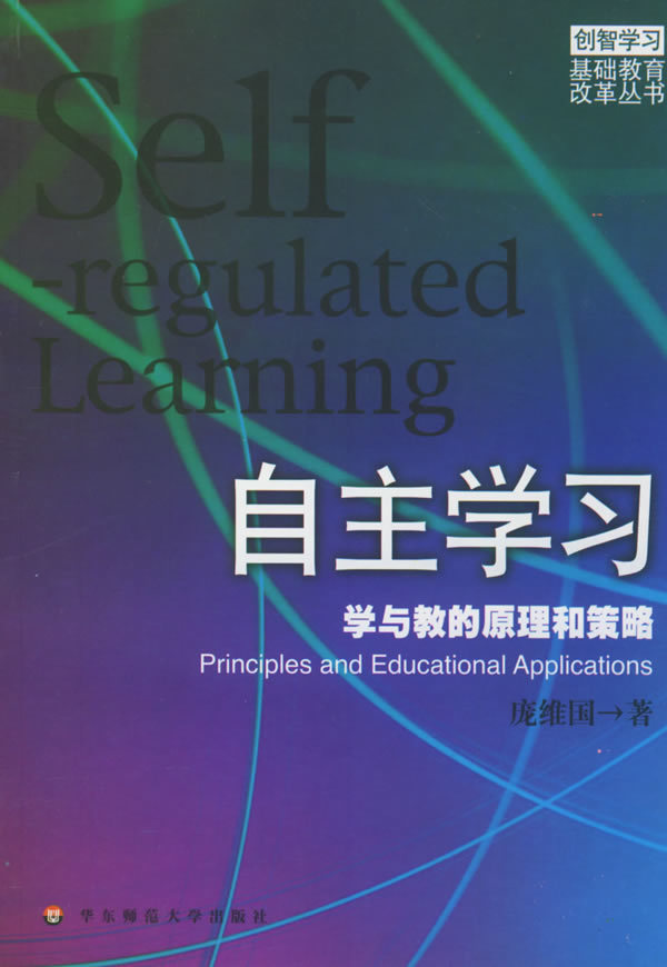 自主学习-新世界出版社出版作品