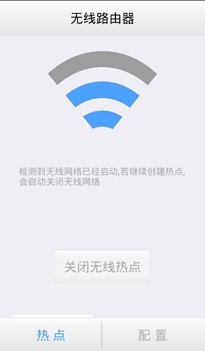 无线路由器截图6