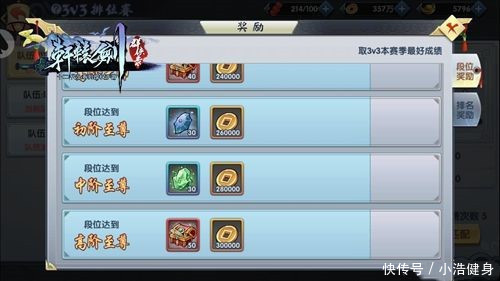 轩辕剑群侠录3V3排位赛上线 真人组队大乱斗