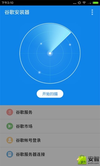 谷歌安装器截图1