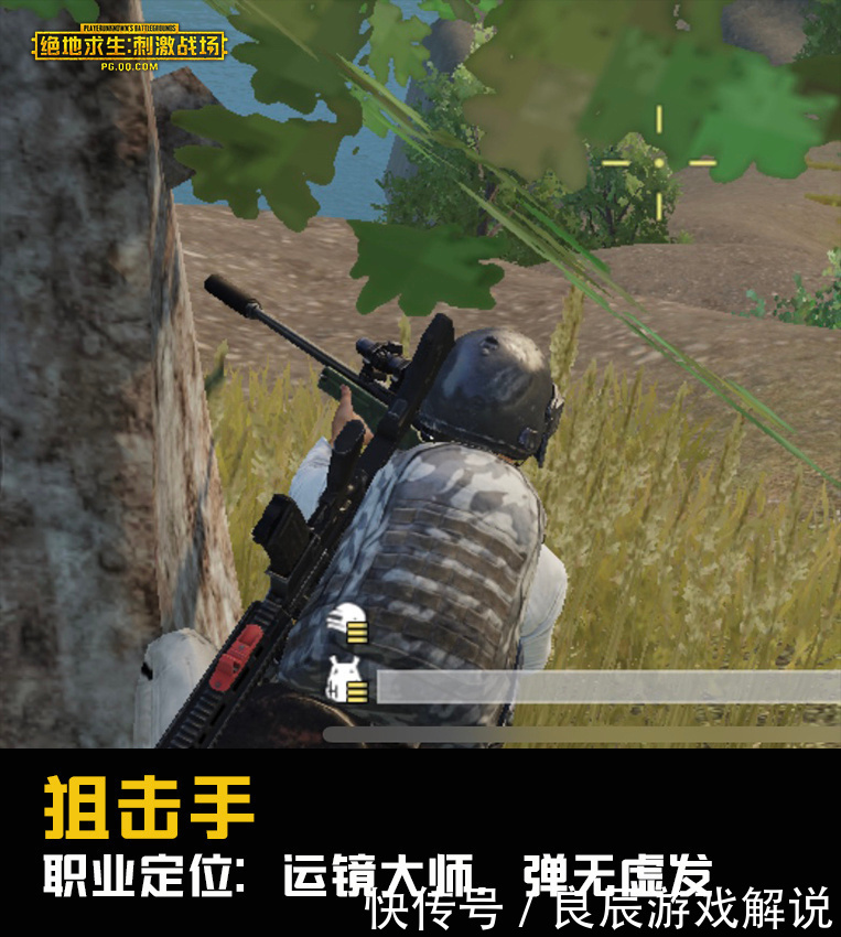 :突击手狙击手傻傻分不清?一张图告诉你精准定