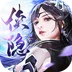 侠隐风云-年度唐风武侠