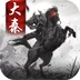 大秦帝国风云录-策略卡牌手游
