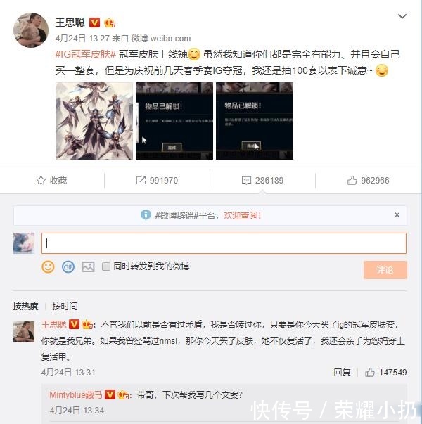 IG冠军皮肤开卖!下路组合反向推销 Ning王直播