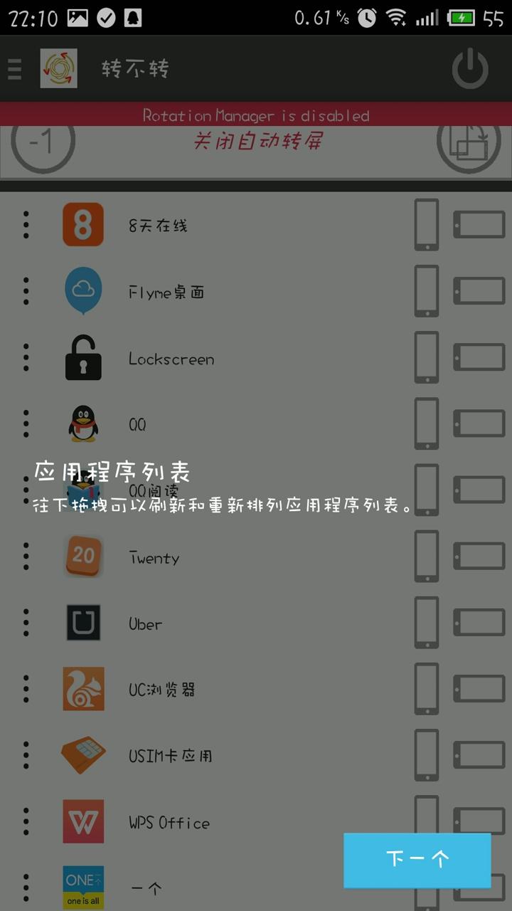 转不转截图3