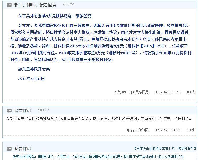 湖南邵东县移民局:不理村民诉求为哪般