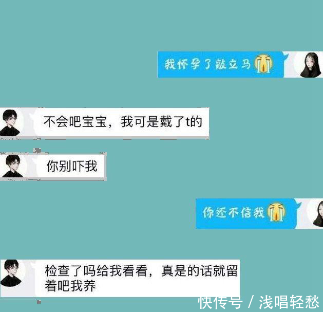 给男友发一句“我怀孕了”，本以为好笑，万没料到他认真了，泪奔