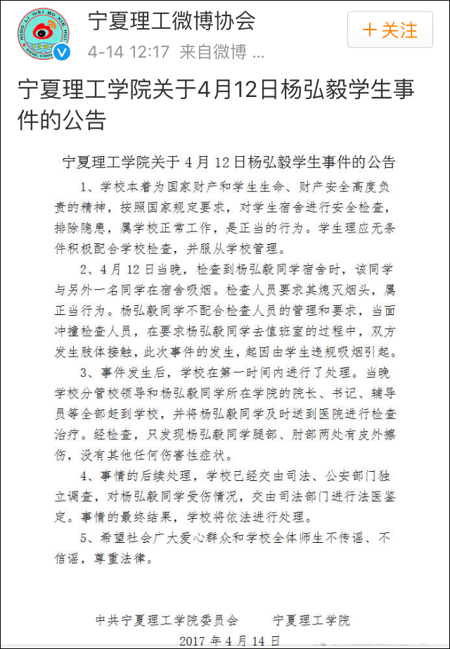 宁夏理工学院工作人员与抽烟学生冲突 警方介入