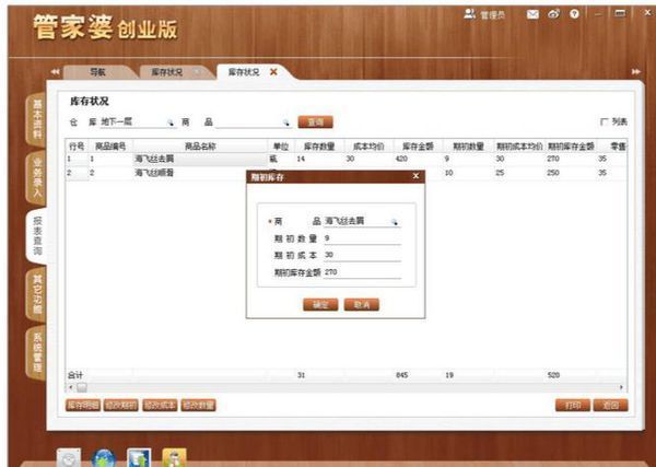 创业板管家婆怎么用_360问答