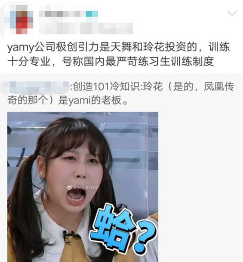凤凰传奇玲花支持创造101Yamy，老板支持员工很正常