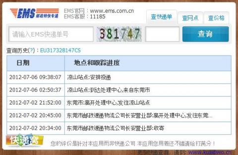 ems快递查询