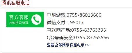 腾讯客服电话人工服务电话是多少_360问答