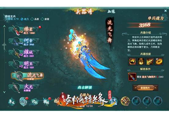 《剑侠情缘兵器谱》兵器谱系统