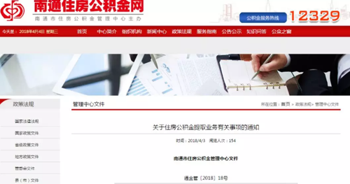 买房的南通人注意,公积金提取流程有变!附最新攻略