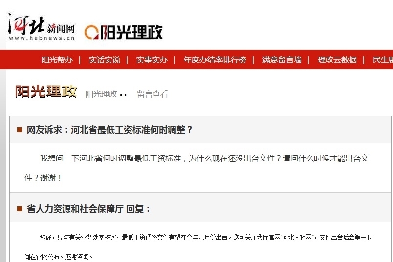 石家庄最低工资标准