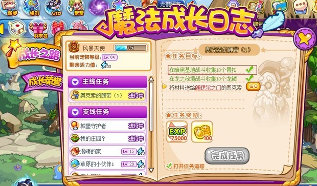 洛克王国魔法成长日记奥克索的腰带,为什么魔