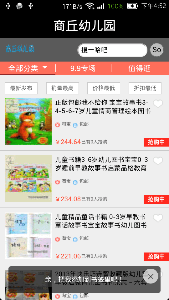 商丘幼儿园截图2