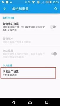 索尼l36h的手机恢复出厂设置在哪_360问答