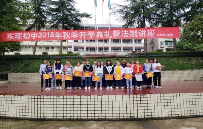 南充市东观初级中学举行2018年秋季开学典礼暨法制讲座