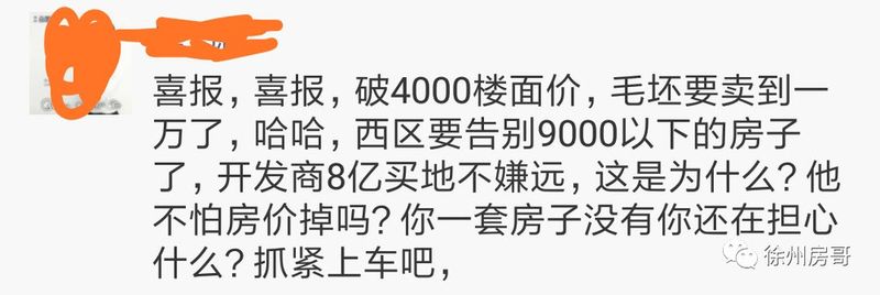 8.43亿!240轮大战!徐州西三环这块地卖到了\＂面包价\＂!