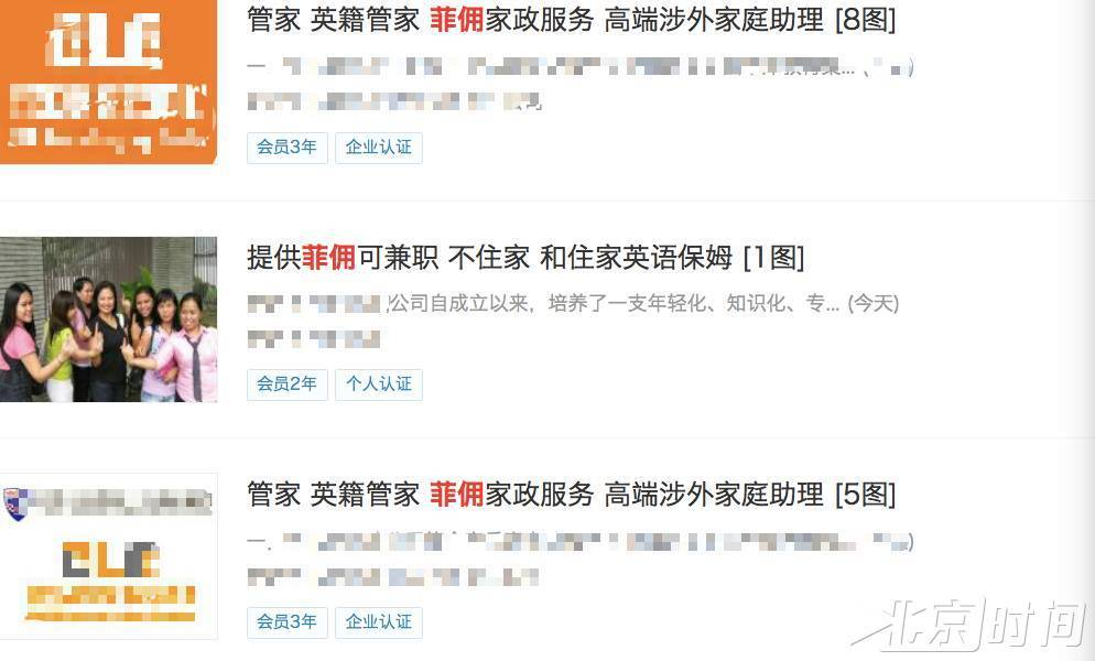 国内菲佣市场:中介费超3万 多为黑户随时跑