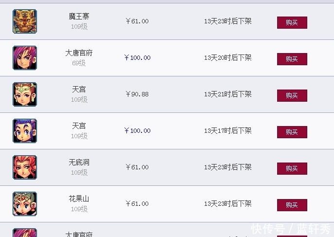 梦幻西游:藏宝阁出现大量账号标价61元,并非指定交易,新骗术? 百万发账号登录