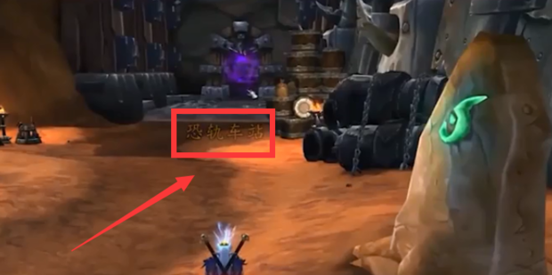 恐轨车站入口在哪