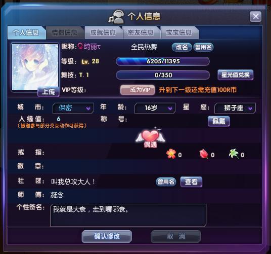 <em>touch</em>炫舞星座保密怎么改_360问答