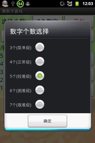 猜数字游戏截图4