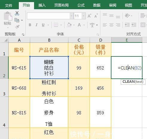 Excel公式输入换行符与用替换换行符和回车符