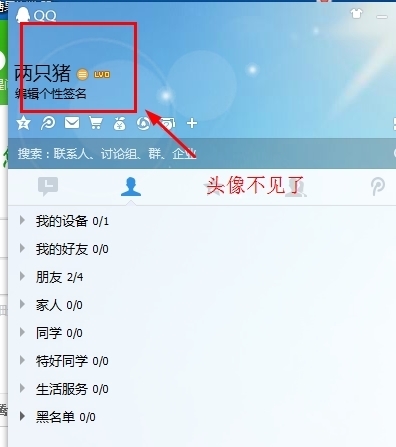 qq头像不见了