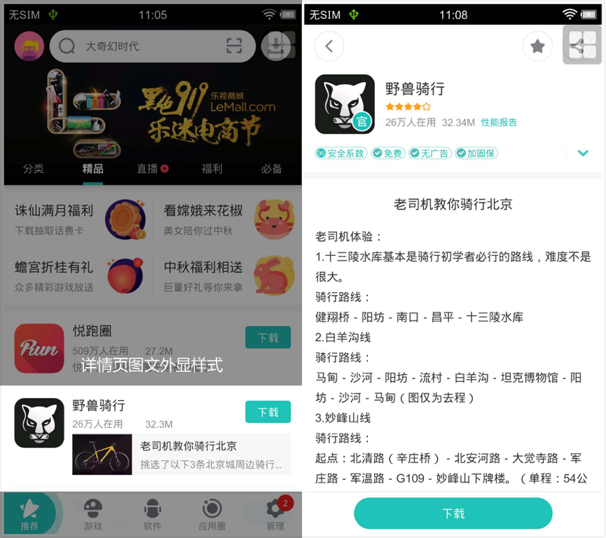 内容外显详情页