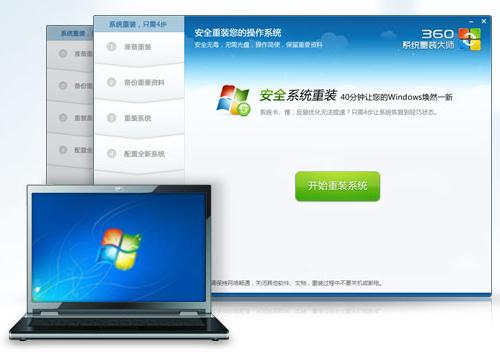 360重装电脑系统怎么样_360重装电脑系统怎么样