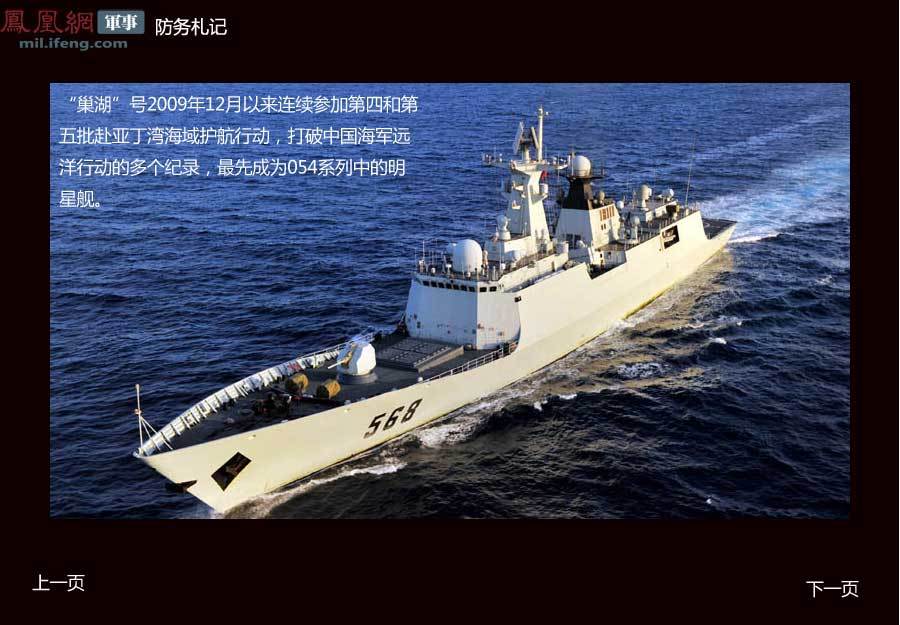 据外媒报道,与中国以前建造的护卫舰相比,054型导弹护卫舰可谓有了