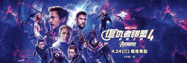 漫威确认《复仇者联盟4》4月24日在内地上映