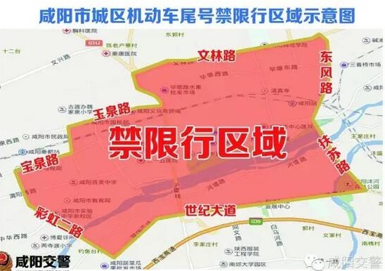 咸阳限行政策最新通知「咸阳限行限号时间、区域、规定」