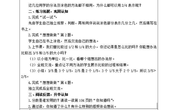 人教版初中数学教案下载_免费人教版二年级数学上册数学第八单元教案_初中人教数学目录