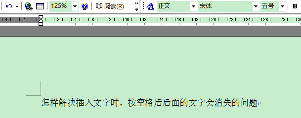 Word操作之按空格后后面的文字消失 360新知